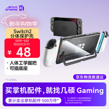 Jsaux jishuo switch2 protective case, suitable for nintendo switch2 accessories, anti-slip, anti-hand sweat, anti-fall, hard and soft tpu protective case, ns2 generation cooling split case