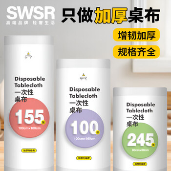 Swsr japanese disposable tablecloth thickened waterproof tablecloth rectangular round table plastic film commercial household table mat upgraded and thickened 0.8mx0.8m 245 sheets