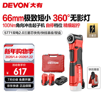 Devon 12v lithium battery rechargeable angular impact driver 5771 electric ratchet truss wrench 90 degree screwdriver electric drill 5771 dual battery 2.0 fast charge plastic box
