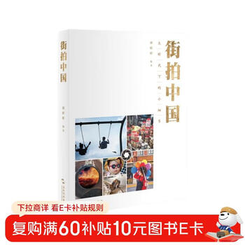 Street photography in china: small details in the big era