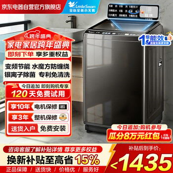 Littleswan pulsator washing machine fully automatic household 10 kg large capacity water cube direct drive frequency conversion sterilization tb100v81dt trade-in home appliances trade-in subsidy jd.com self-operated