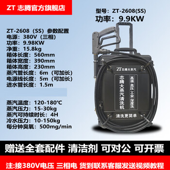 Zt zhiteng industrial-grade large-scale heavy oil cleaning machine is convenient and portable 380v voltage high-power high-temperature and high-pressure steam cleaning machine multi-function all-in-one machine zt-2608ss industrial steam engine (9.98kw) high-power industrial grade/zt+2608s