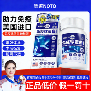 Ledao (noto) xianglin noto/ledao colostrum immune resistance children's immune globule lactoferrin d official 30 capsules * 3 bottles (original box)