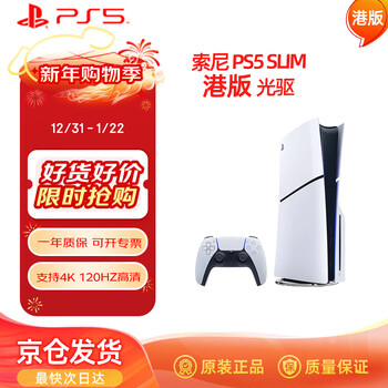 Playstation sony (sony) ps5 playstation5 (thin and light version 1tb) slim optical drive version game console hong kong version
