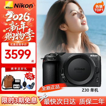 Nikon nikon z30 z50 second generation mirrorless camera entry-level hd vlog4k selfie camera nikon z30 single body (half frame) official standard configuration (single body + battery + shoulder strap)