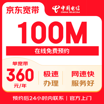 China telecom shanghai 100m broadband door-to-door installation package jingdong self-operated to receive 100 jingdou