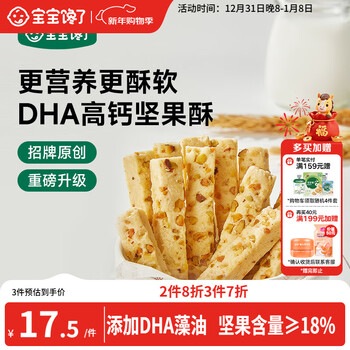 Baby is craving for daily nut crisps, baby snack biscuits with high calcium 66g, enjoy baby food recipes