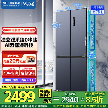 Meiling worry-free embedded | 510-liter cross-door four-door multi-door household ultra-thin embedded large-capacity refrigerator first-class energy efficiency energy-saving dual system air-cooled frost-free subsidy refrigerator wuyou embedded bcd-510wp9czx mysterious gray