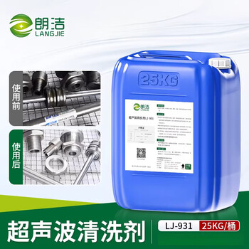 Ultrasonic cleaning agent for degreasing ultrasonic machine special metal parts cleaning agent for degreasing and degreasing lead-free and environmentally friendly