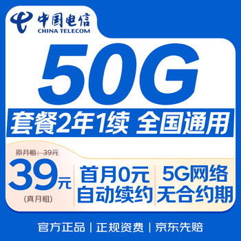 China telecom data card 50g package 2 years 1 renewal long-term national universal mobile phone card monthly rental 5g non-unlimited pure internet star card