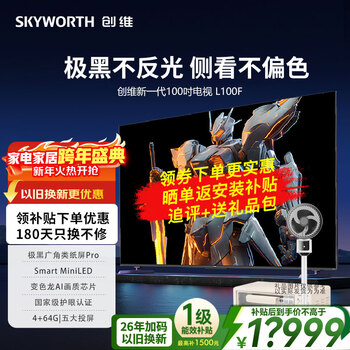 Coocaa skyworth l100f extremely black wide-angle paper screen pro miniled partitioned light control chameleon ai image quality chip national eye protection certification 4+64g harman acoustics 100 inches door-to-door delivery + free installation