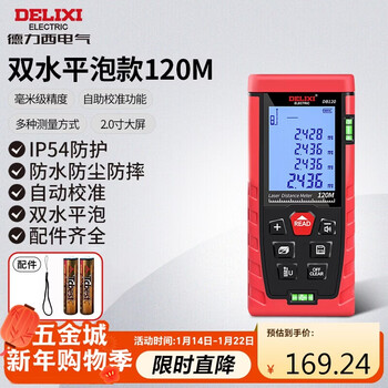 Delixi electrical distance meter high-precision laser infrared room measuring instrument household electronic ruler db series double level bubble 120 meters