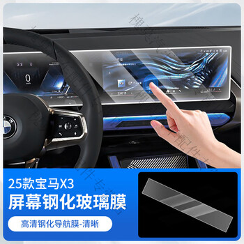 Complete 25 bmw new x3 interior protective film display screen tempered film central control instrument navigation film supplies accessories 25 x3 high-definition integrated screen tempered navigation film clear