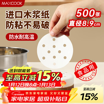 Maxcook steamer paper bun pad paper steamed bun paper steamer drawer paper disposable 500 sheets diameter 8.9cm mcpj678