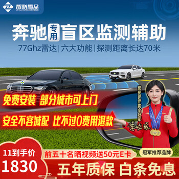 Zhilian tengzhong is suitable for mercedes-benz a-class c-class e-class gla/b/c amg blind spot assist lane change and merge bsd blind spot monitoring system mercedes-benz special model-77ghz pro nationwide installation package