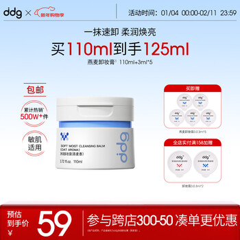 Ddg oatmeal makeup remover 3.0 110ml comes with 15ml for eyes and lips. it is gentle and cleanses easily emulsified oil. it does not burn sensitive eyes and skin.