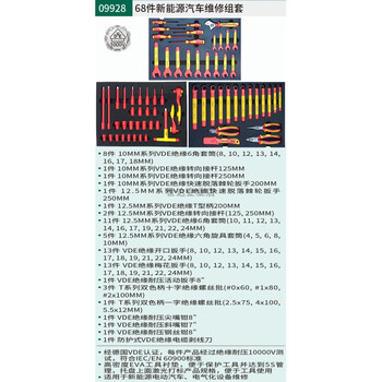 Sata 09948 new energy auto repair insulation vde set sliding door tool cart electronic electrician auto repair comprehensive set 68 pieces new energy vehicle repair set 09928