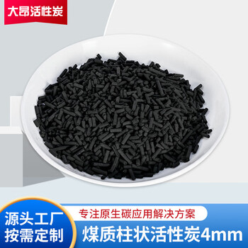Shantou lincun wholesale 800 iodine value coal columnar activated carbon 40 industrial deodorant particles 800 iodine value coal 4mm/bag 5kg
