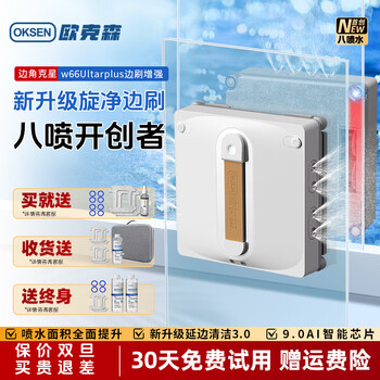 Oukesen's fully guaranteed price of 12.12 fully automatic two-way water spray window cleaning robot home remote control electric high-altitude high-rise cleaning and scrubbing glass artifact w66 series peak 8 spray w66ultarplus spin-cleaning side brush enhancement (big new product)