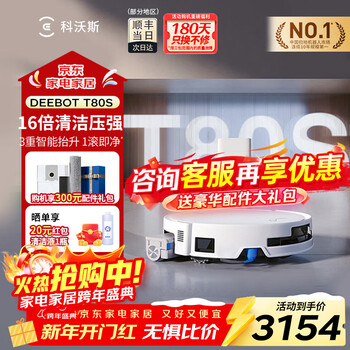 Ecovacs t80s sweeping robot, sweeping, mopping, washing and drying integrated drum floor washing robot, automatic cleaning, fully automatic up and down water washing, mopping and suction integrated drum, live washing, national subsidy, t80s water tank, consult customer service to enjoy discounts