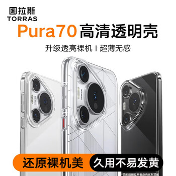 Tulas, long-term use and not easy to yellow, suitable for huawei pura 70 pro mobile phone case, p70pro+ fully transparent ultra-thin protective cover, anti-fingerprint and anti-fall lens, trendy case for men and women
