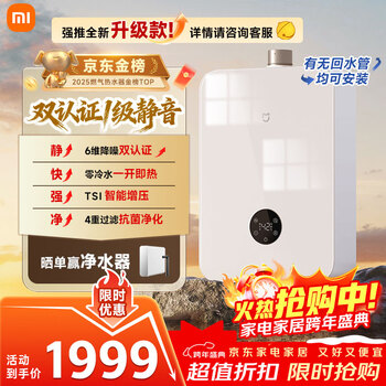 Mijia xiaomi dual-level silent natural gas water heater s1 16-liter household smart gas water heater zero cold water constant temperature energy saving trade-in mj02