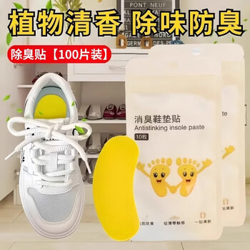 Yusenyi shoes deodorizing foot smell artifact basketball shoes deodorizing and fragrance-removing odor sweat-absorbing insoles aromatherapy tablets 100 tablets upgraded fragrance type/continuous fragrance no specifications