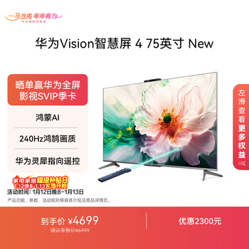 Huawei vision smart screen 4 75-inch new hongmeng ai lingxi pointing remote control mate 80 screen projection good partner hd flat-panel tv hd75arin