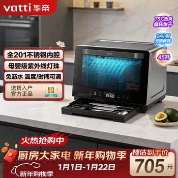 Vatti disinfection cabinet small household desktop mini tableware tableware disinfection cupboard uv belt drying two-star ztd45-h