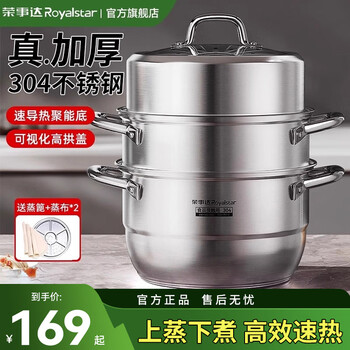 Royalstar steamer household 304 stainless steel three-layer thickened steamer steamed fish steamed buns induction cooker gas soup pot 32cm three-layer