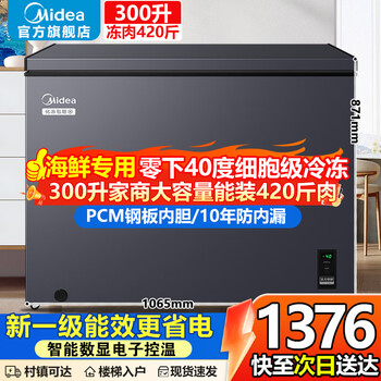 Midea small steel cannon freezer 200/300/400/500/700 liters household small freezer, minus -40 degrees ultra-low temperature, 300 liters or more large capacity energy-saving commercial freezer, top version/-40 degrees deep freezing quick freezing/inner steel and outer steel 302 liters