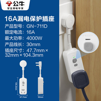 Bull leakage protection plug 10/16a high-power electric water heater household anti-leakage converter socket switch short-term model 16a leakage protection socket_711d