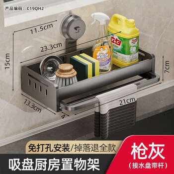 Yusenyi kitchen storage rack rag rack punch-free storage rack wall-mounted sink supplies rack upgraded suction cup model gun gray drain pan telescopic rod anti-corrosion and anti-rust