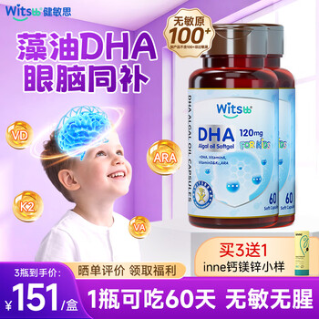 Witsbbdha for infants and young children, jianminsi dha multi-effect dha 120mg, specially developed for infants and children over 0 years old, 2 bottles per cycle, algae oil for infants and young children, dha 60 capsules * 2 bottles