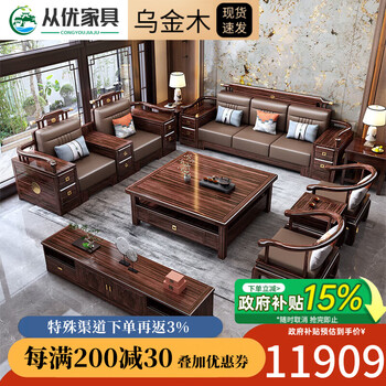Congyou sofa living room 2025 new new chinese style ebony wood sofa high-end set winter and summer dual-use storage solid wood sofa 2+medium box+3+around chair three-piece set+square coffee table+square table+tv cabinet