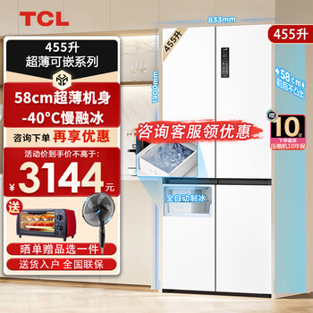Tcl cold pudding 455 liter cross four-door 58cm ultra-thin zero-embedded fully automatic ice making - 40 degrees slow melting ice side-by-side large capacity household first-class energy efficiency refrigerator r455t9-uqb rhythm white