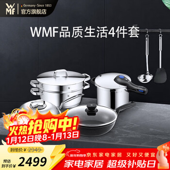 Wmf pot set quality life wok steamer frying pan pressure cooker 4-piece set with spatula
