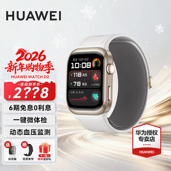 Huawei (huawei) enjoys discounts for consultation huawei watch watch d2 wrist ecg dynamic blood pressure collection recorder sleep pressure adult and elderly monitoring body temperature and blood oxygen monitoring chenxi gold film + post order choose 2 from 11