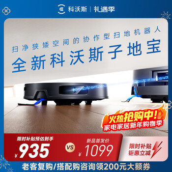 Ecovacs zidibao sweeping robot is a dual-machine collaborative anti-winding fully automatic water tank version suitable for x8\x9\t80 series products.