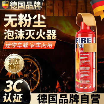 Ldvep german brand car fire extinguisher mini emergency fire extinguisher environmentally friendly water-based safety products for home and car 500ml water-based foam fire extinguisher 1 bottle - expensive in shipping
