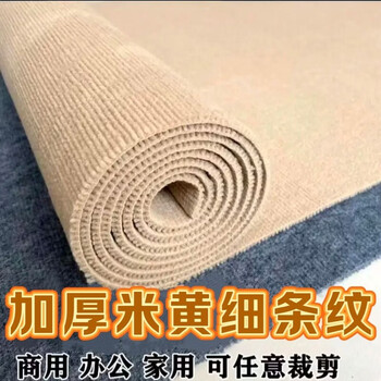 Yongfan special price large area office commercial rental home living room bedroom fully covered with cement floor carpet thickened sound insulation thickened beige pinstripes 4 meters wide and 10 meters long