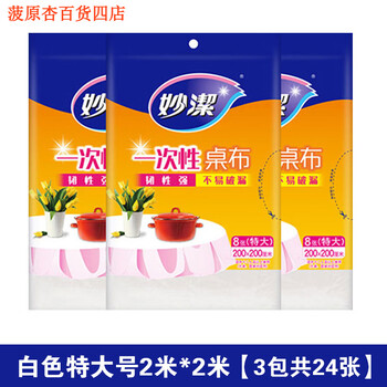 Miaojie disposable tablecloth household tablecloth restaurant tablecloth outdoor camping plastic placemat extra large wholesale white 200*200cm3 pack of 24 sheets in total