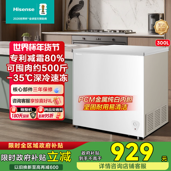 Hisense 300l single temperature household freezer first level energy efficiency frost reducing cryogenic quick freezing bd/bc-300s1hnkqd trade-in 300l frost reducing energy saving refrigeration and freezing
