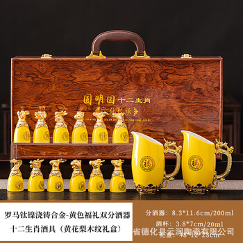 Xigu chuanxiang high-end ceramic liquor cup wine dispenser gift box set twelve zodiac wine glasses and wineware spirits cup home rosewood grain roman titanium nickel casting alloy-yellow blessing double wine dispenser