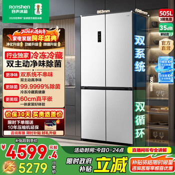 Rongsheng tangtang 505l cross-door refrigerator dual-system circulation active sterilization ultra-thin embedded first-level energy efficiency frost-free world cup customized refrigerator national subsidy bcd-505p60czmad white