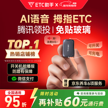 Etc assistant 2025 minimal hidden car vehicle equipment no card free glass thumb etc national general highway 95
