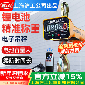 Hgqz electronic crane scale hook scale wireless remote control bluetooth crane scale high-precision hook scale 1 ton 2t driving crane scale classic 5 ton red letter