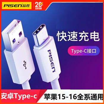 Pinsheng apple data cable charging cable fast charging intelligent automatic power off iphone