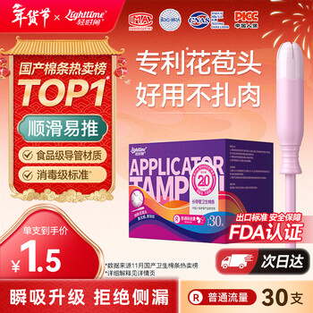 Light time tampons normal flow 30 long tube swimming built-in menstrual cotton swabs sanitary napkins jd.com self-operated