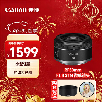 Canon rf50f1.8 portrait large aperture fixed focus lens canon 501.8 small spittoon rf lens for mirrorless cameras